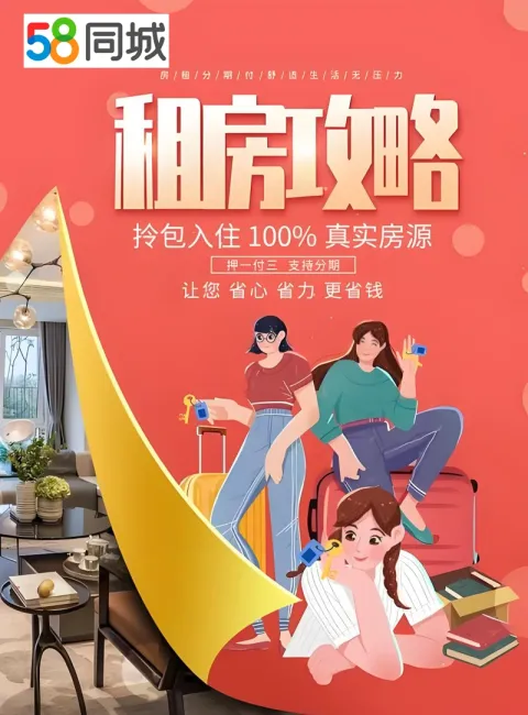 房产租售推广